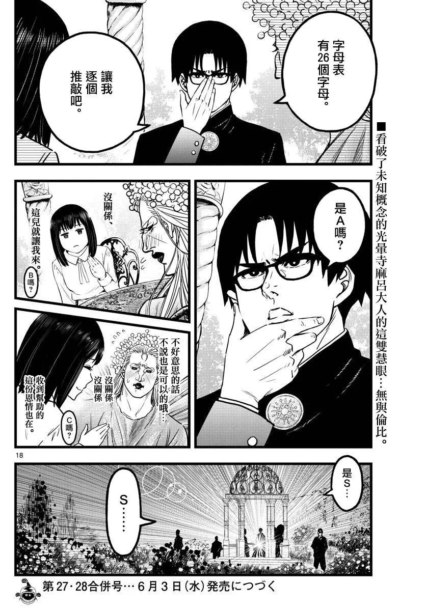 第4话 第18页