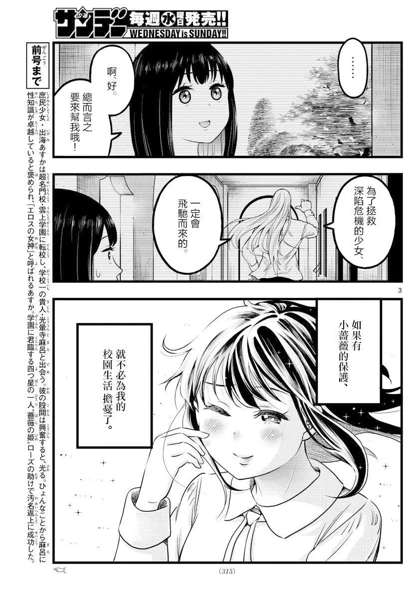 第5话 第3页