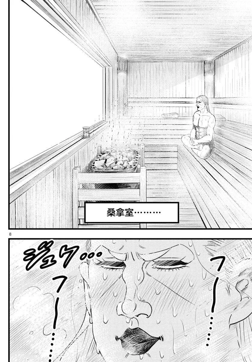 第5话 第8页