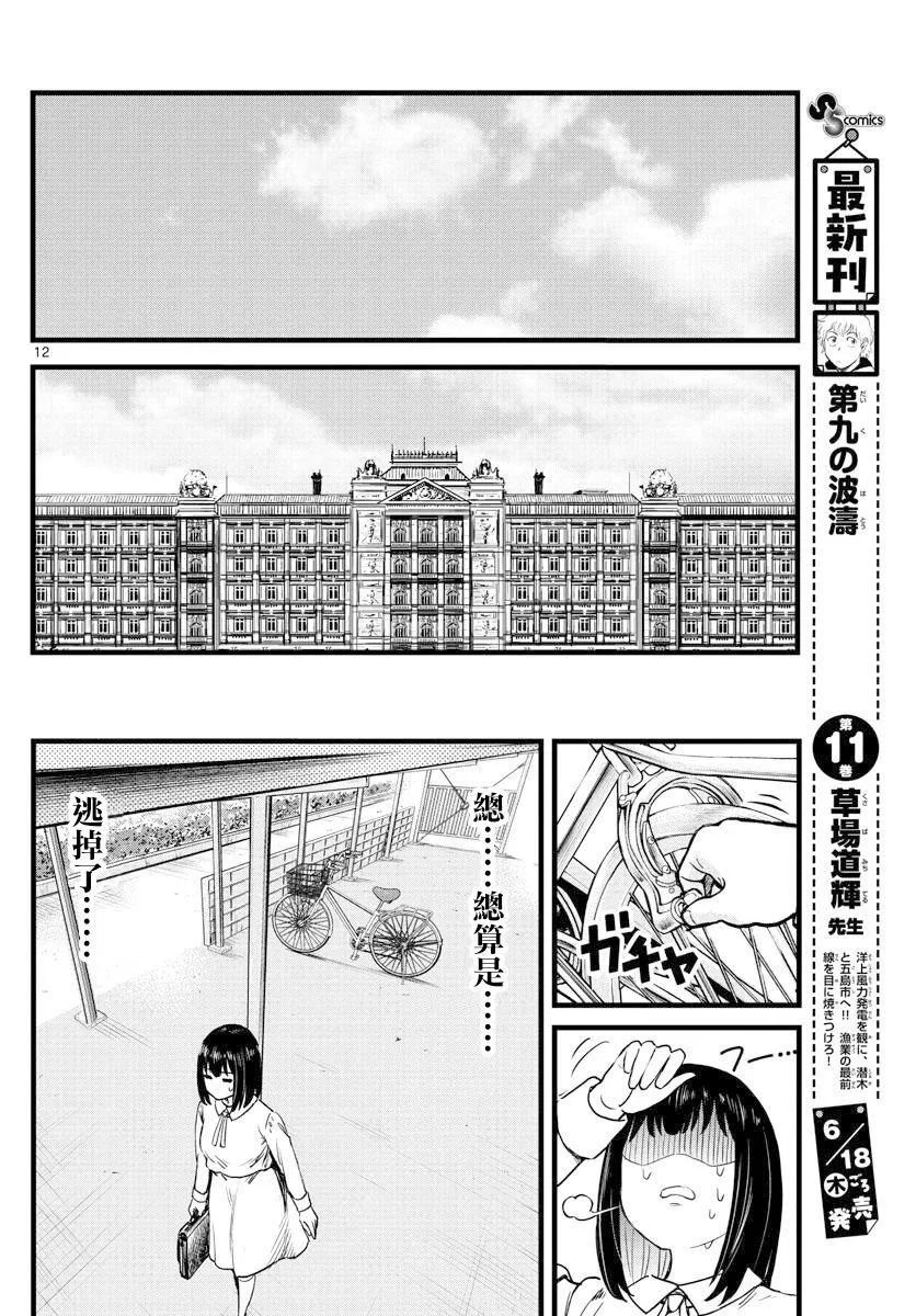 第5话 第12页