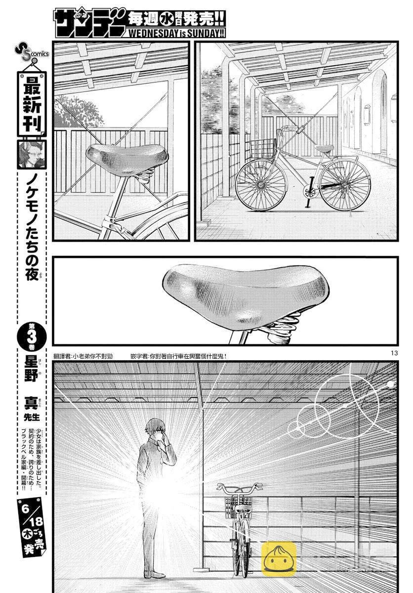 第5话 第13页