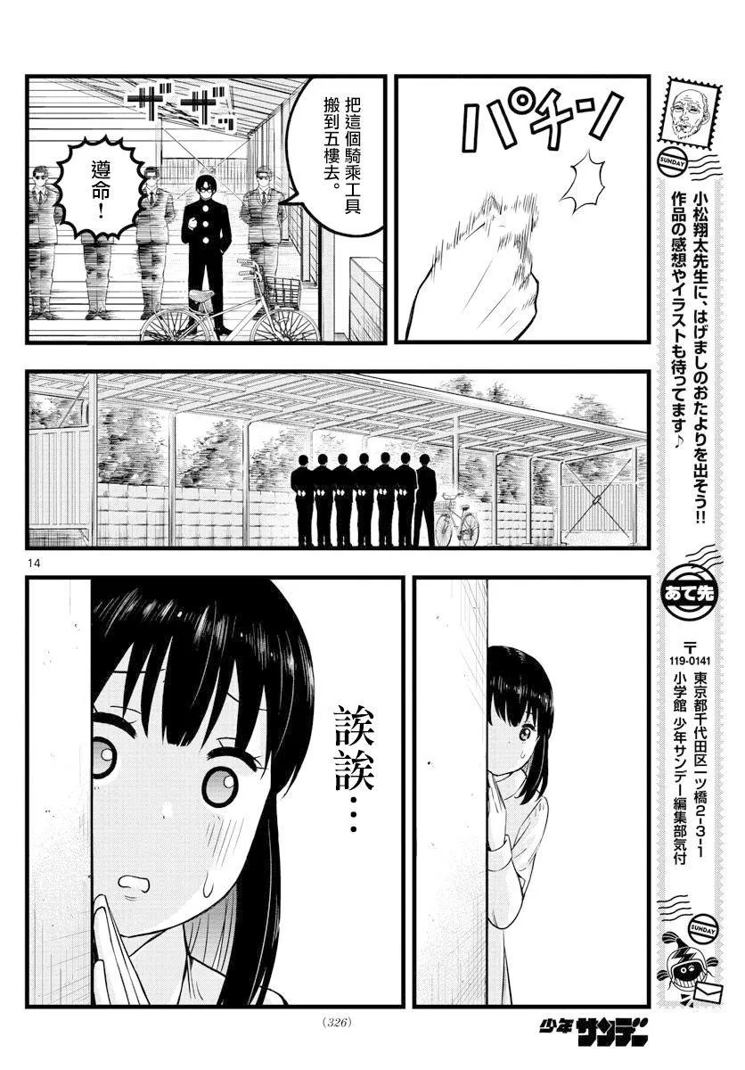 第5话 第14页