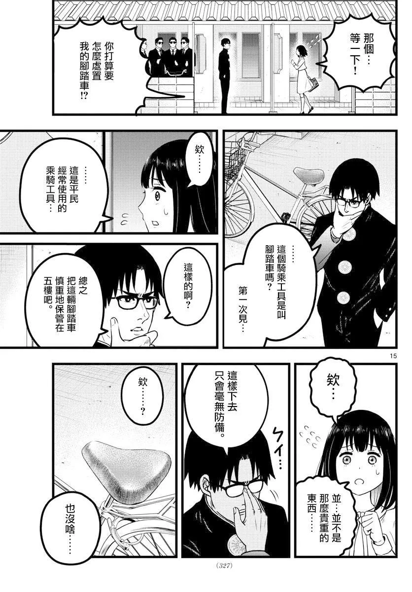 第5话 第15页