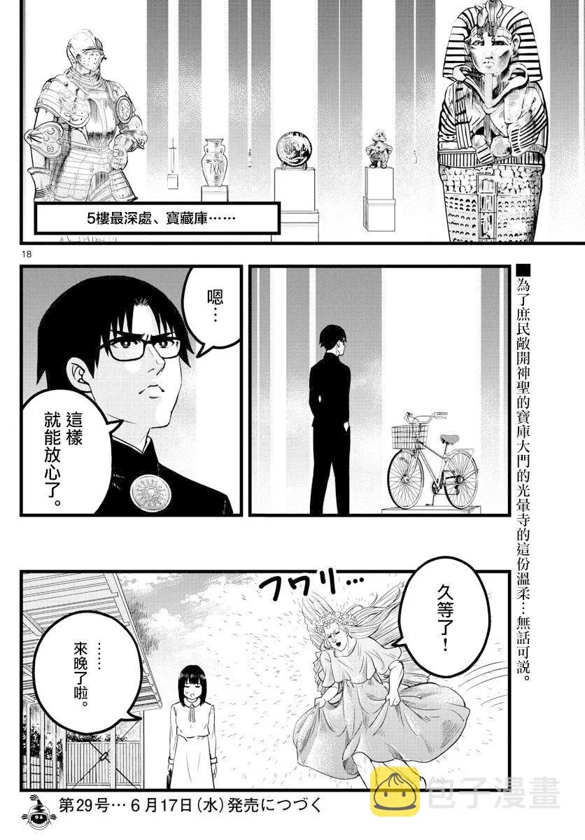 第5话 第18页
