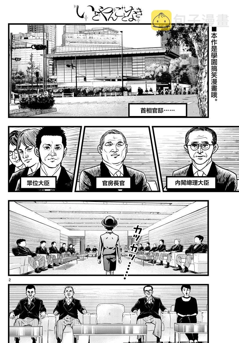 第6话 第2页
