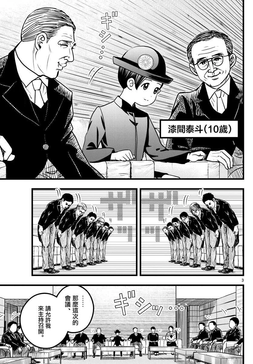 第6话 第3页