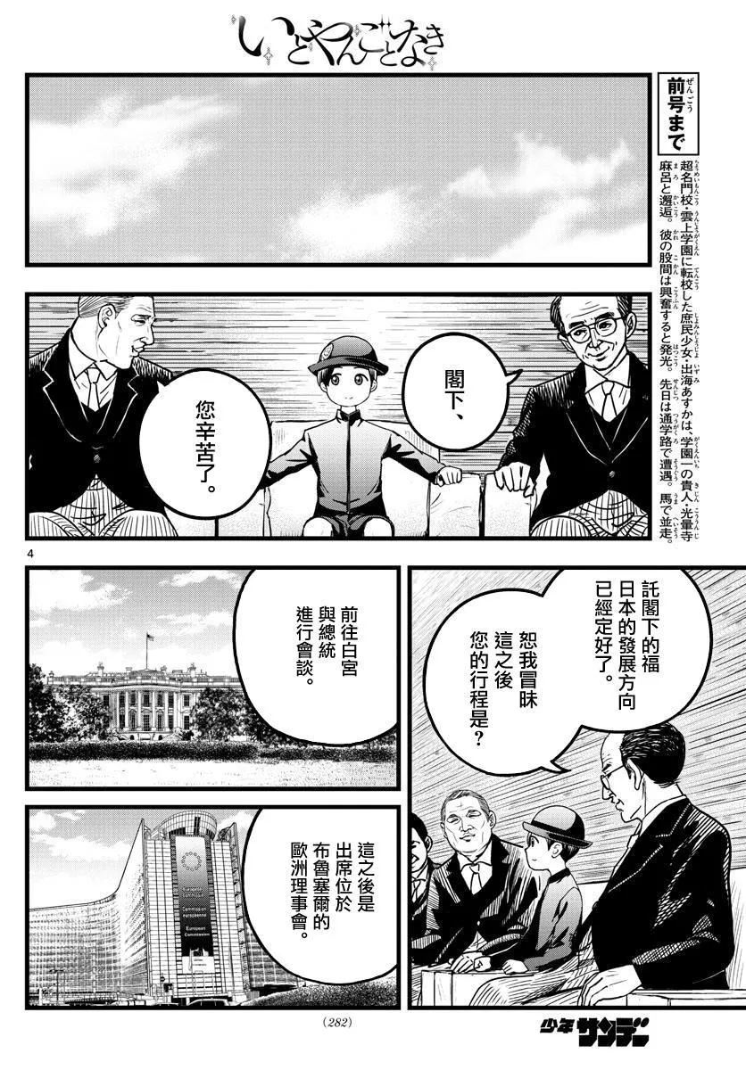 第6话 第4页