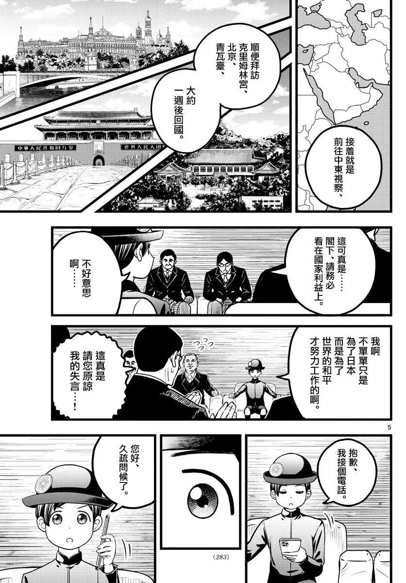 第6话 第5页