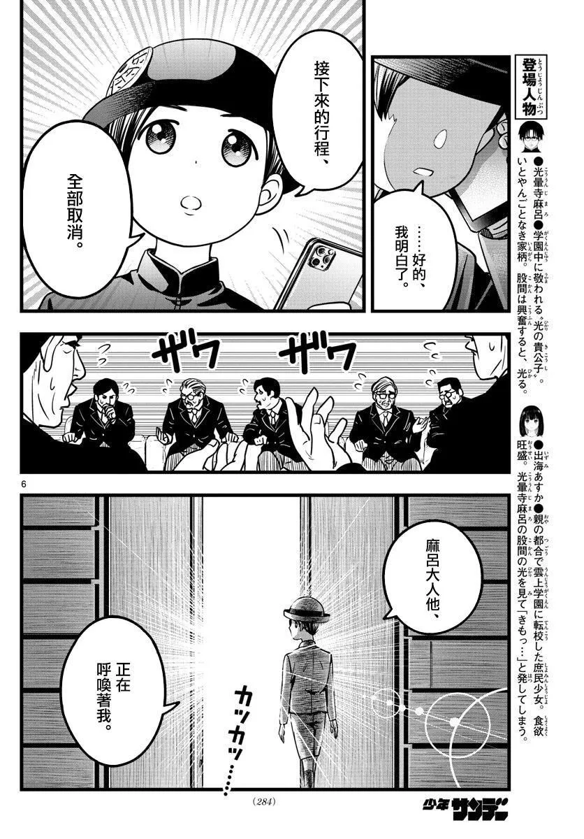 第6话 第6页