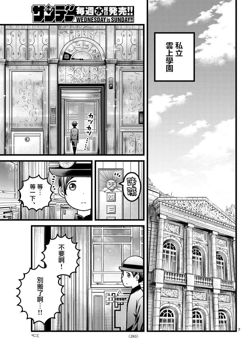 第6话 第7页