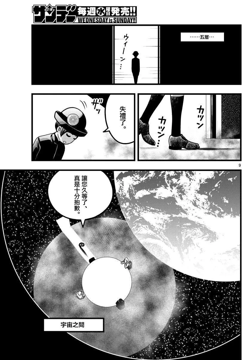 第6话 第9页