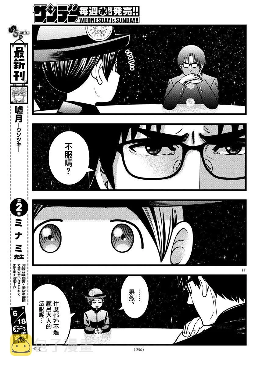 第6话 第11页