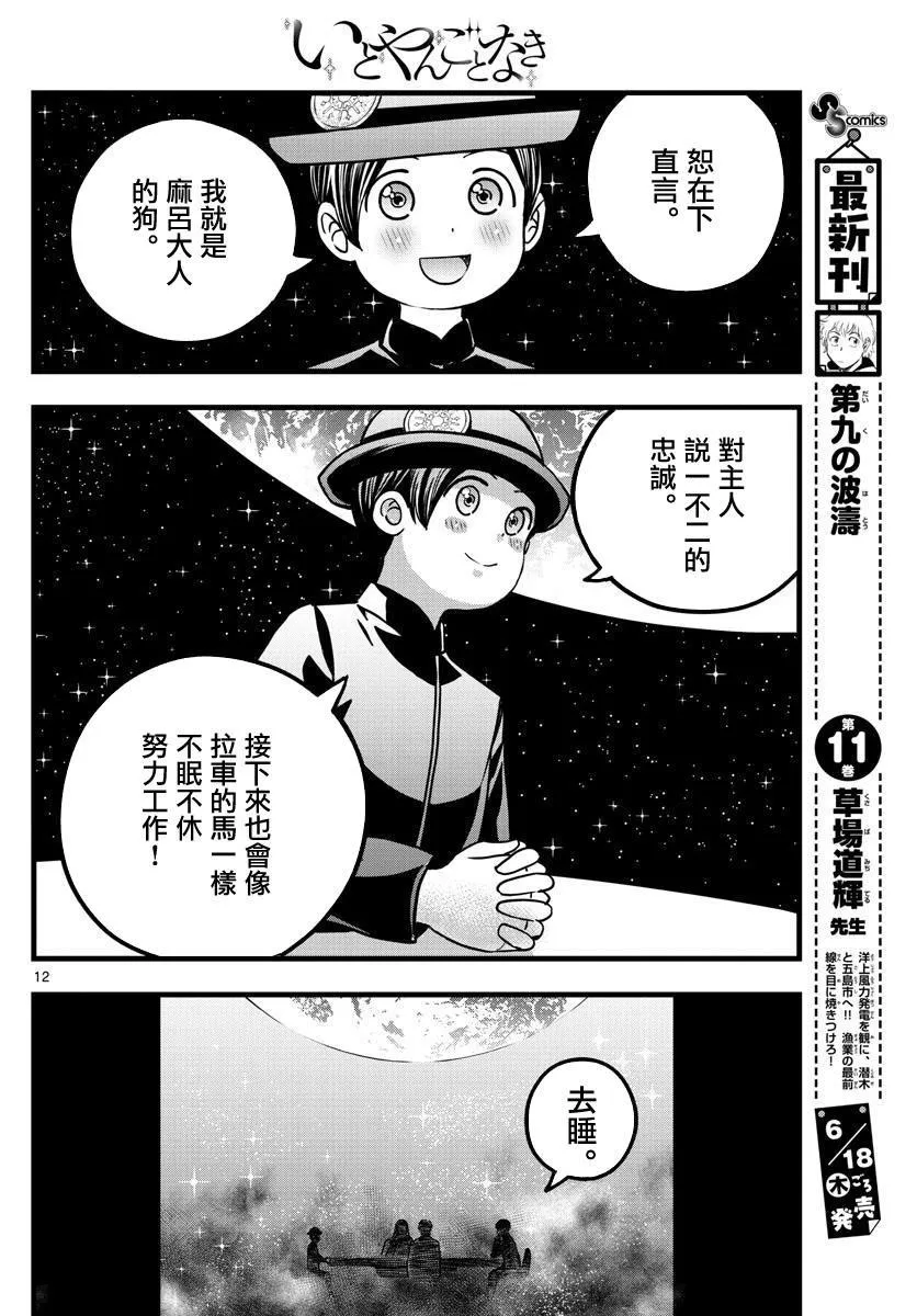 第6话 第12页