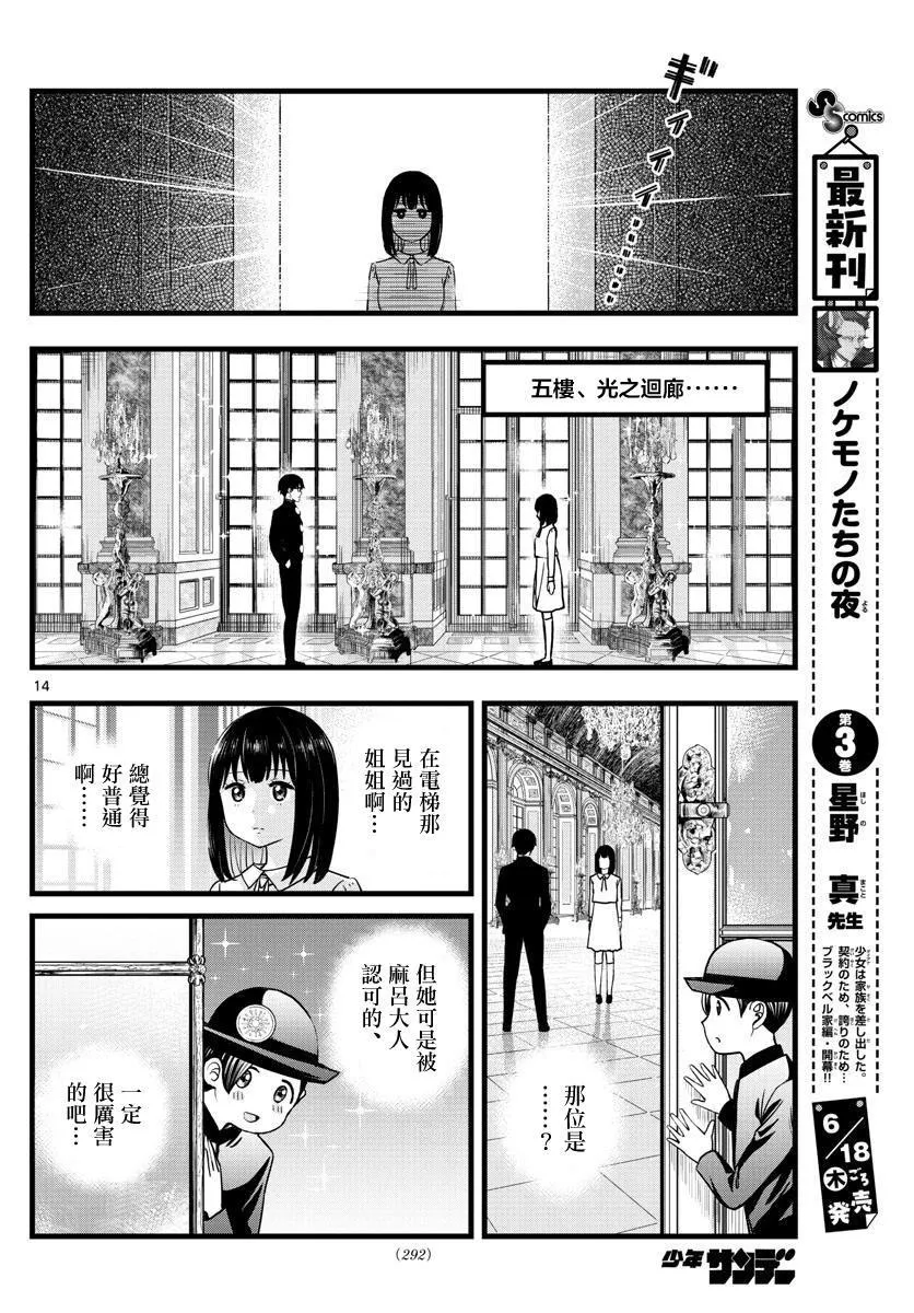 第6话 第14页
