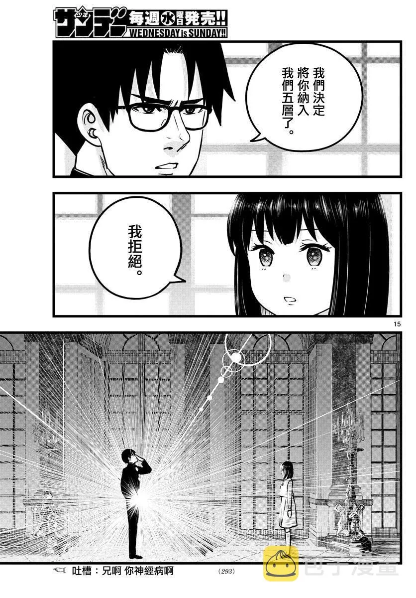第6话 第15页