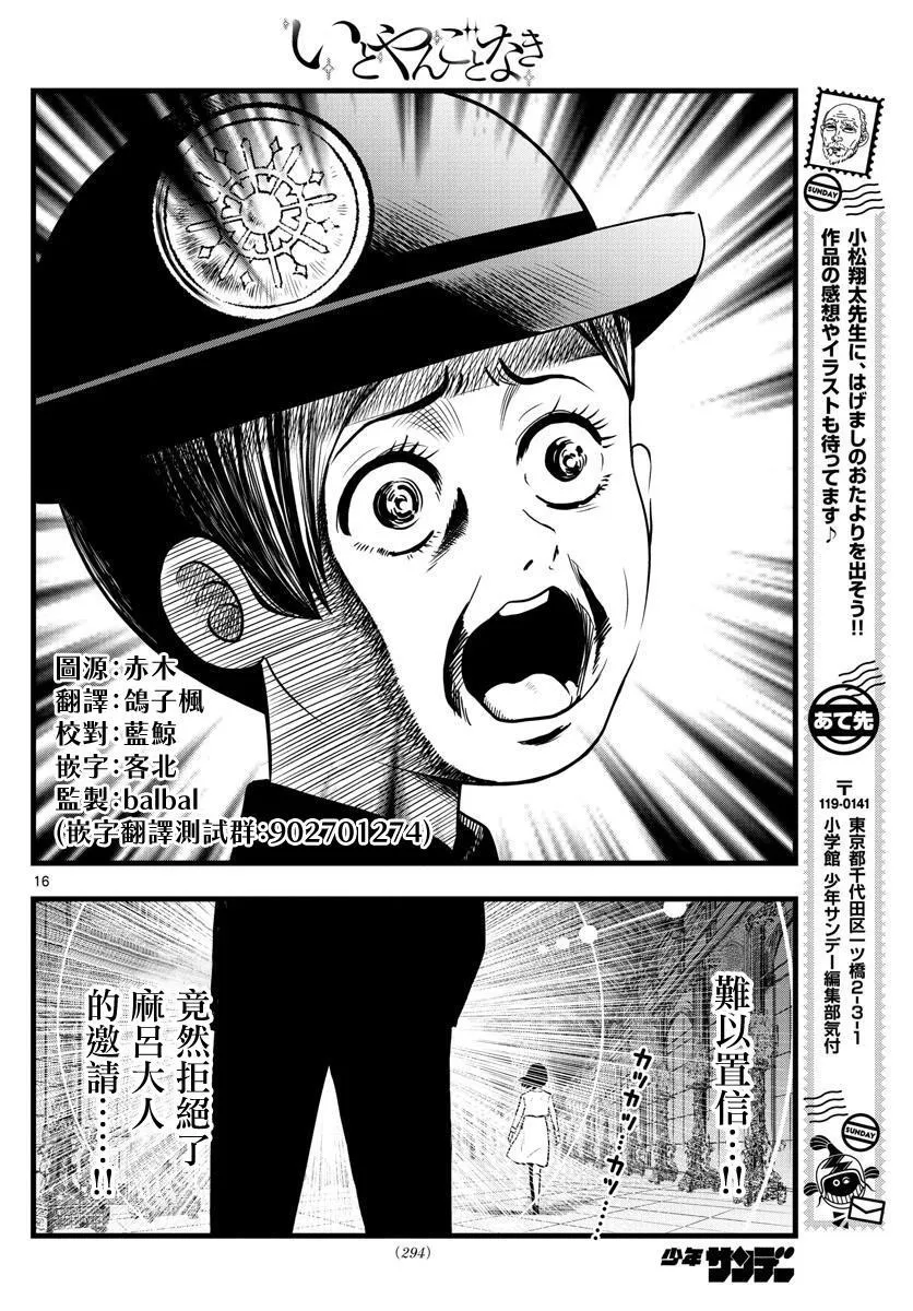 第6话 第16页