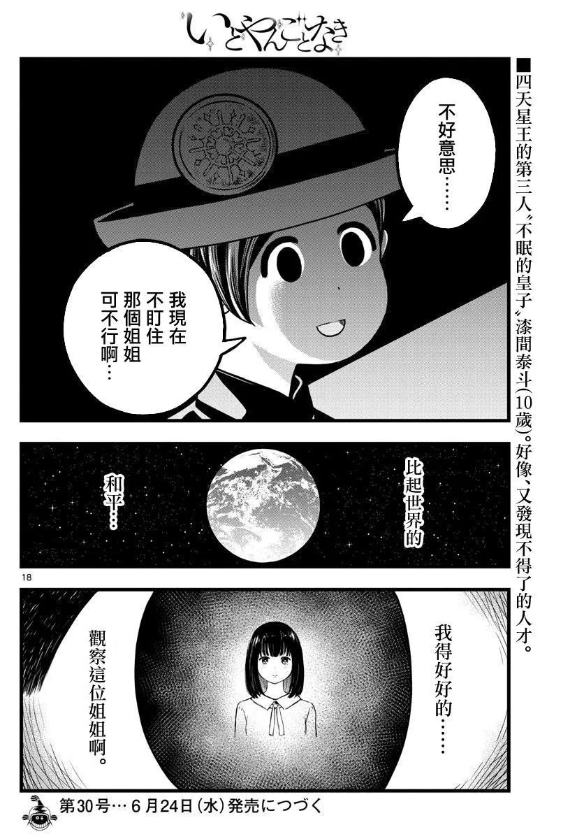 第6话 第18页