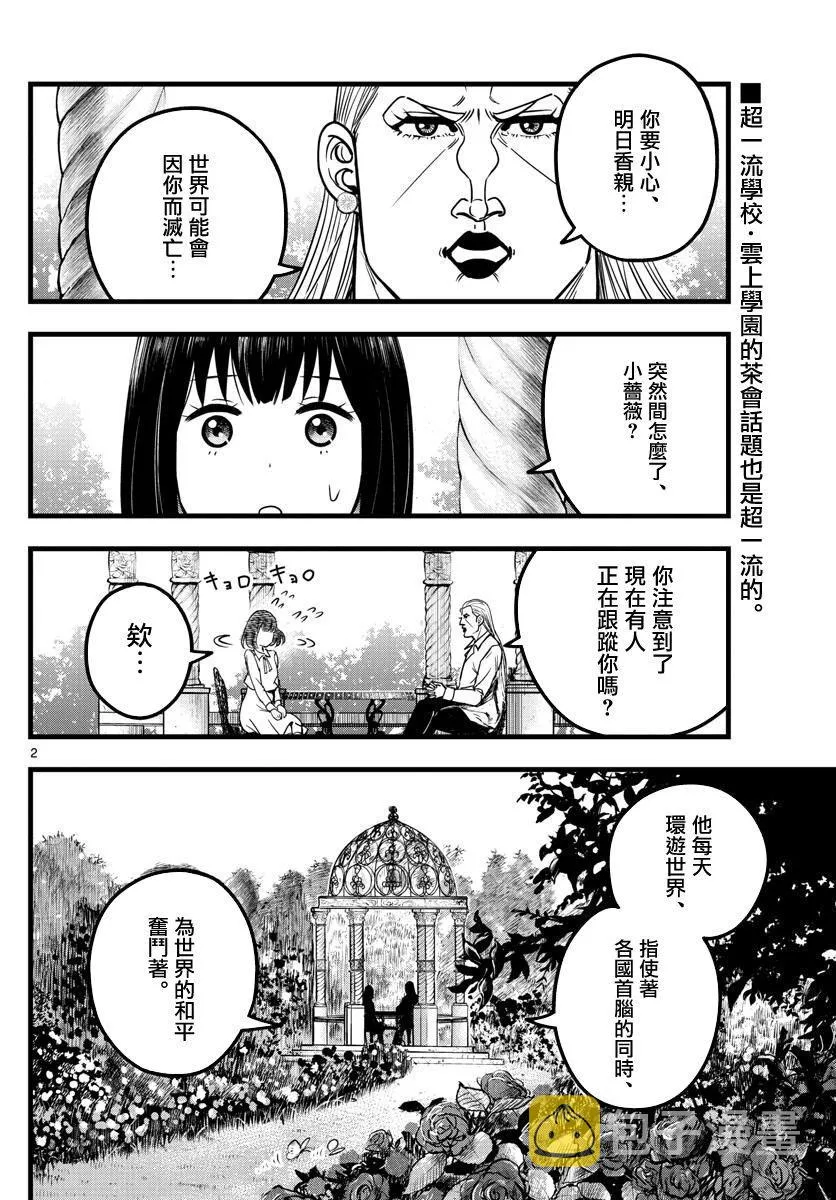 第7话 第2页
