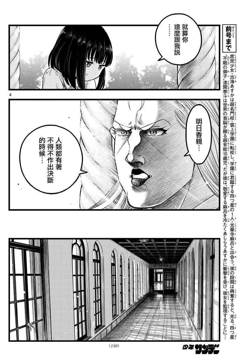 第7话 第4页
