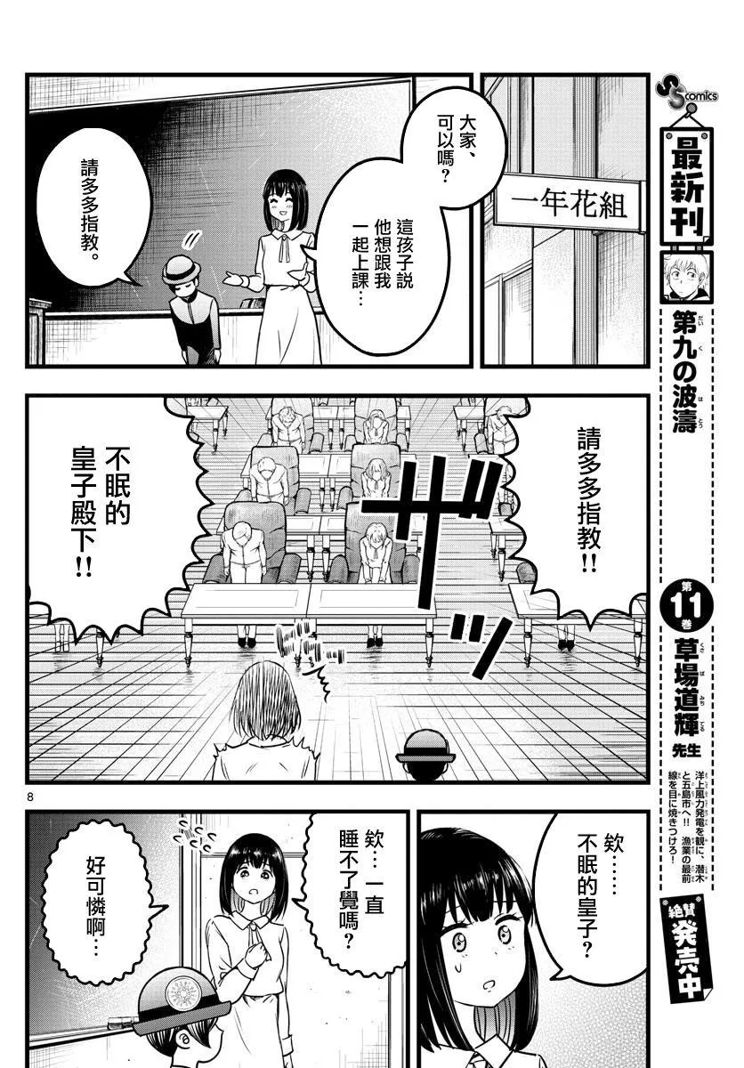 第7话 第8页