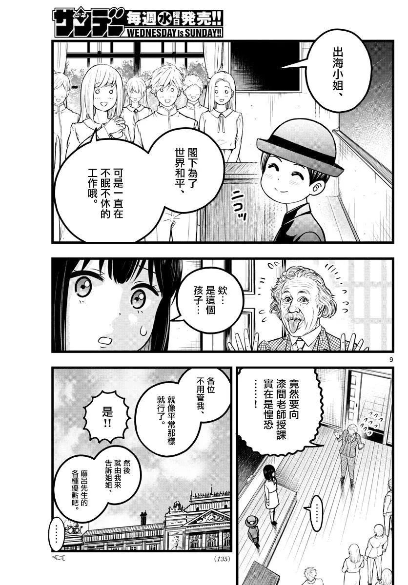 第7话 第9页