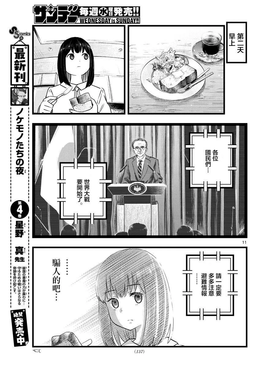第7话 第11页