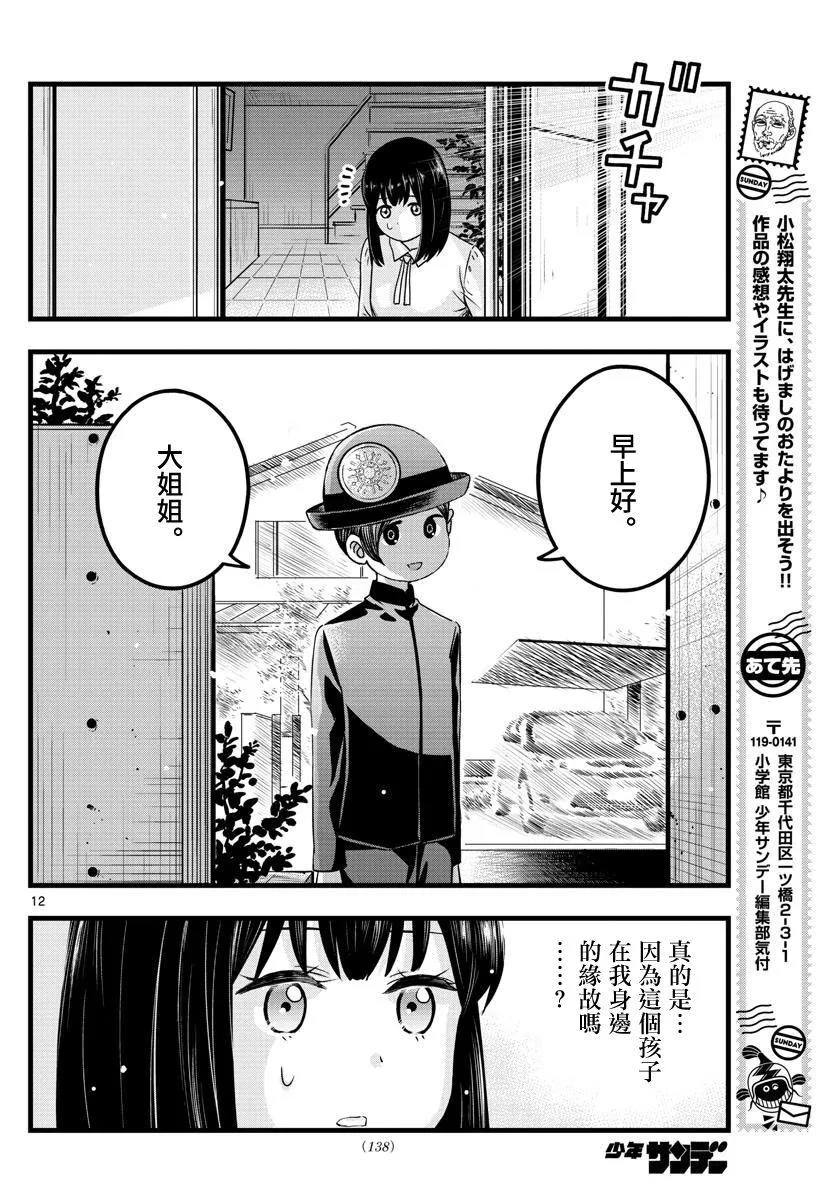 第7话 第12页