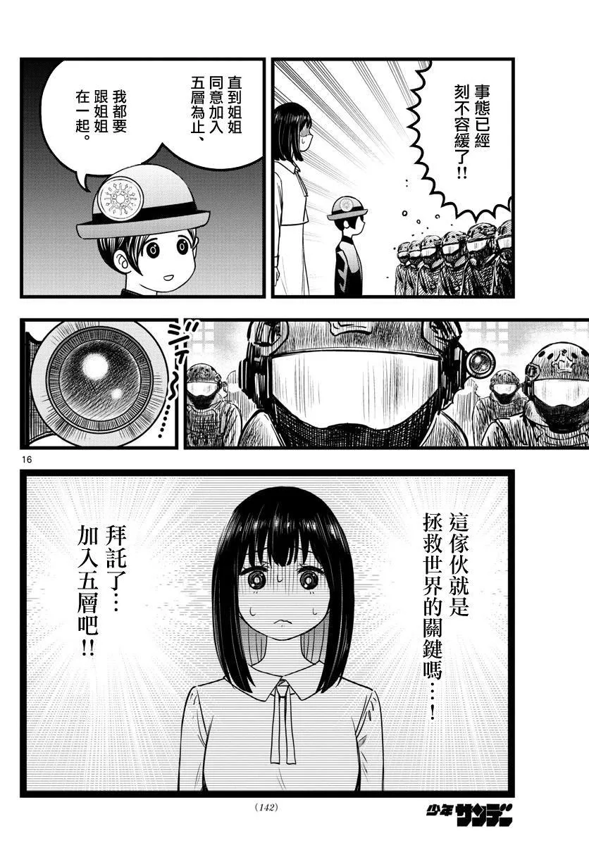 第7话 第16页