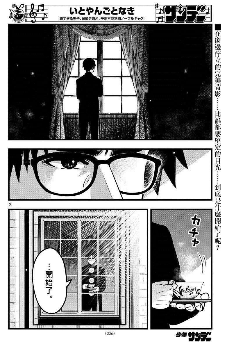 第8话 第2页