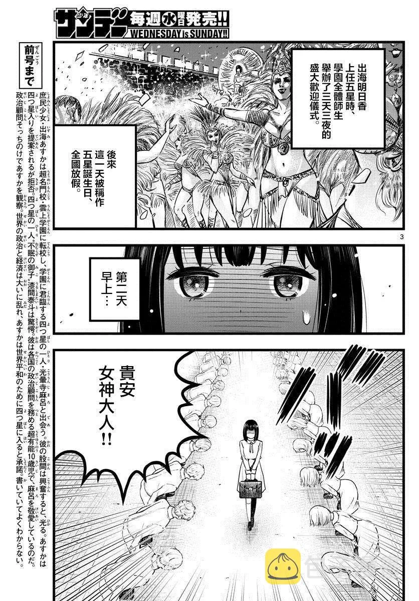 第8话 第3页