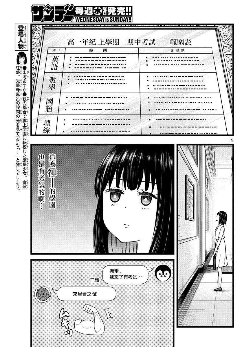 第8话 第5页