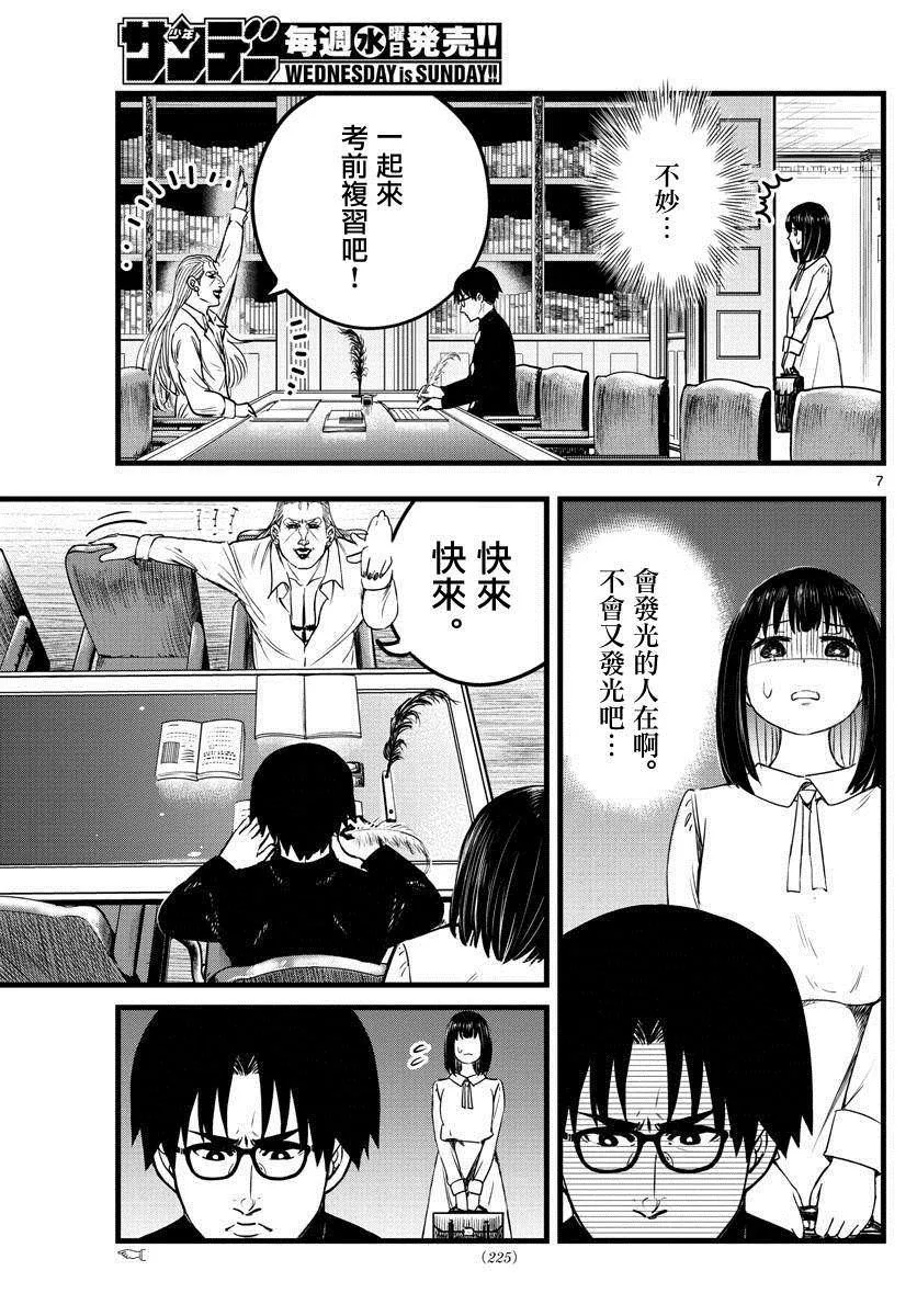 第8话 第7页