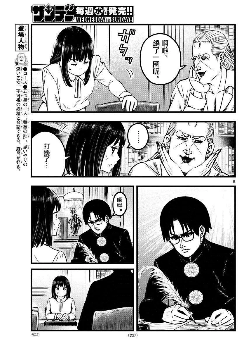 第8话 第9页