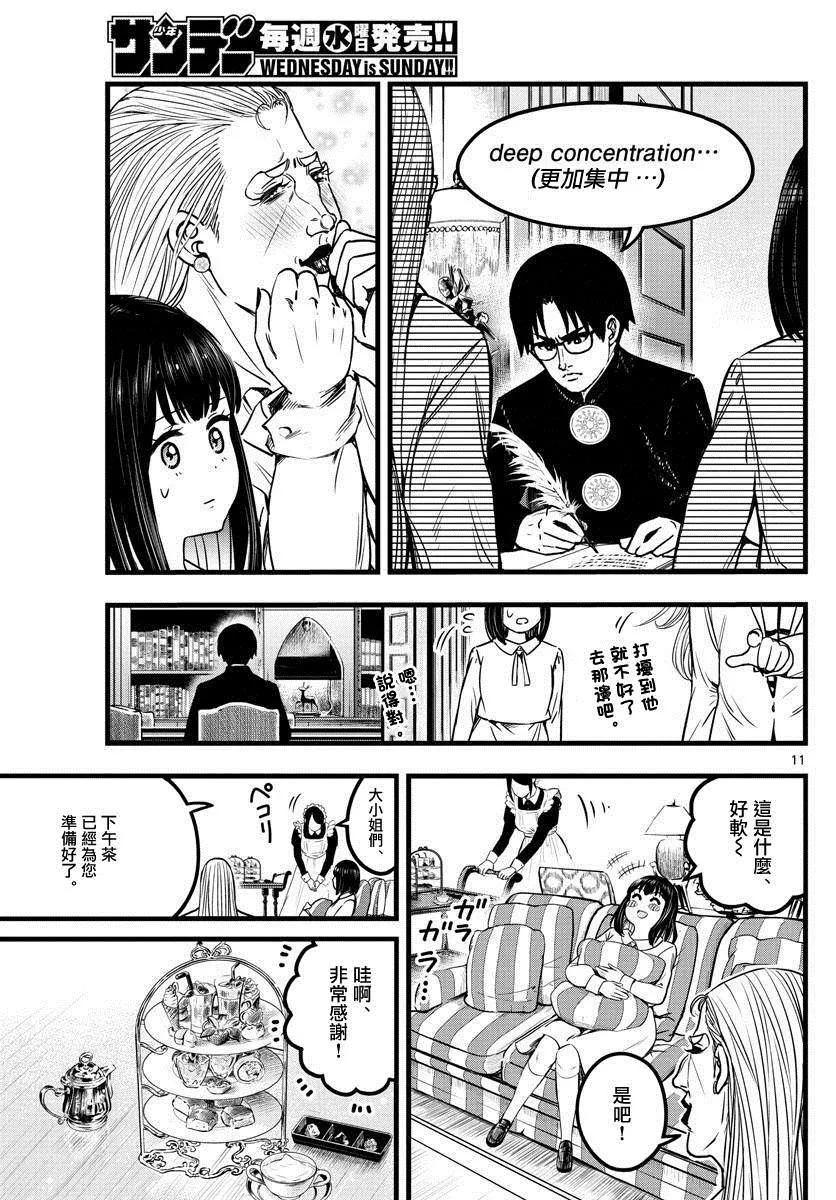 第8话 第11页