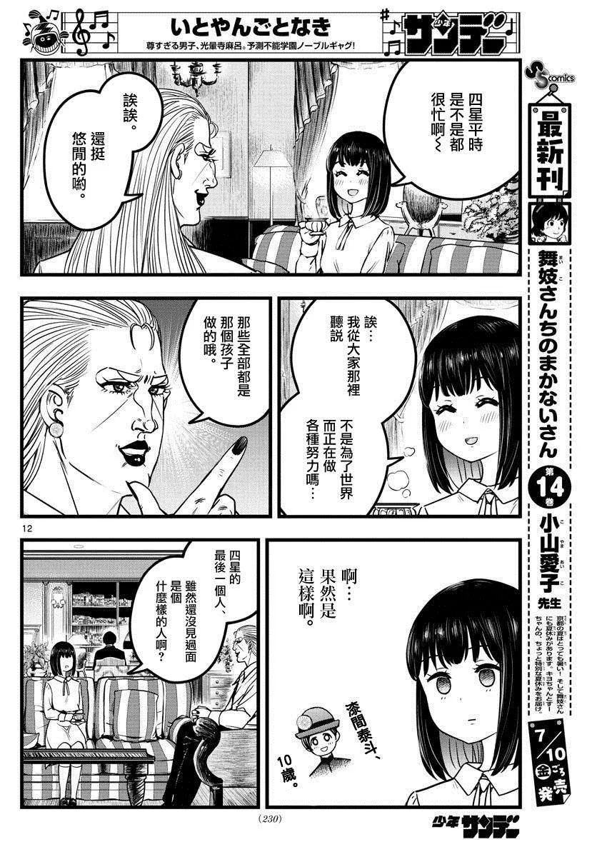 第8话 第12页