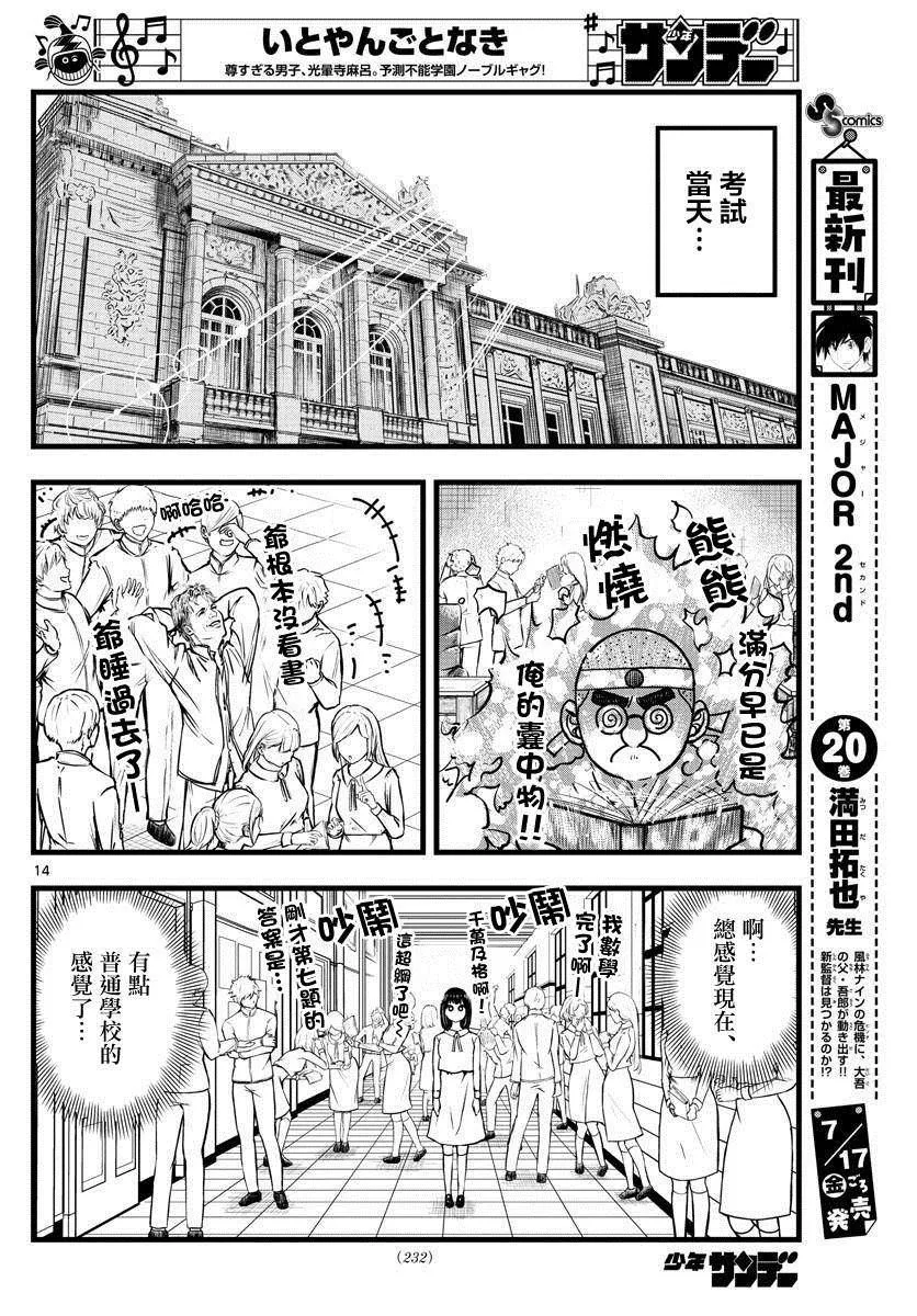 第8话 第14页