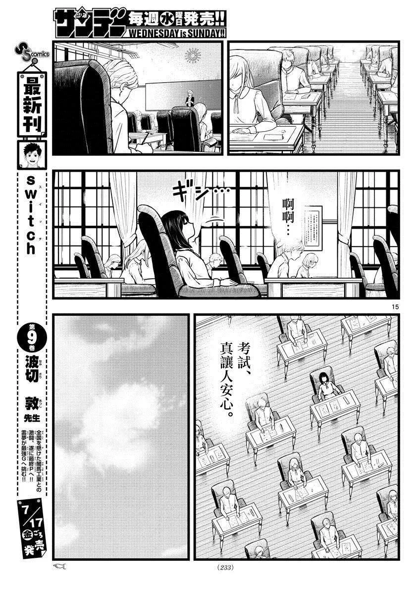 第8话 第15页
