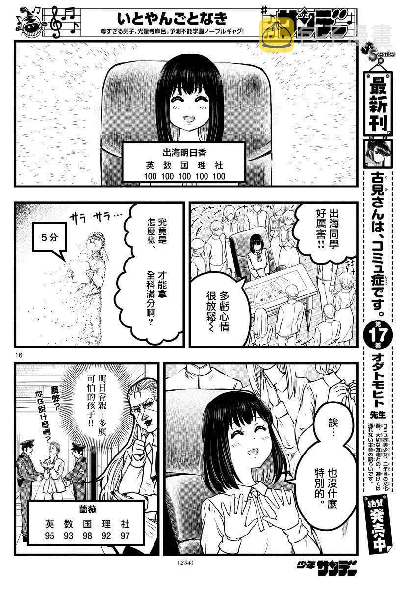 第8话 第16页
