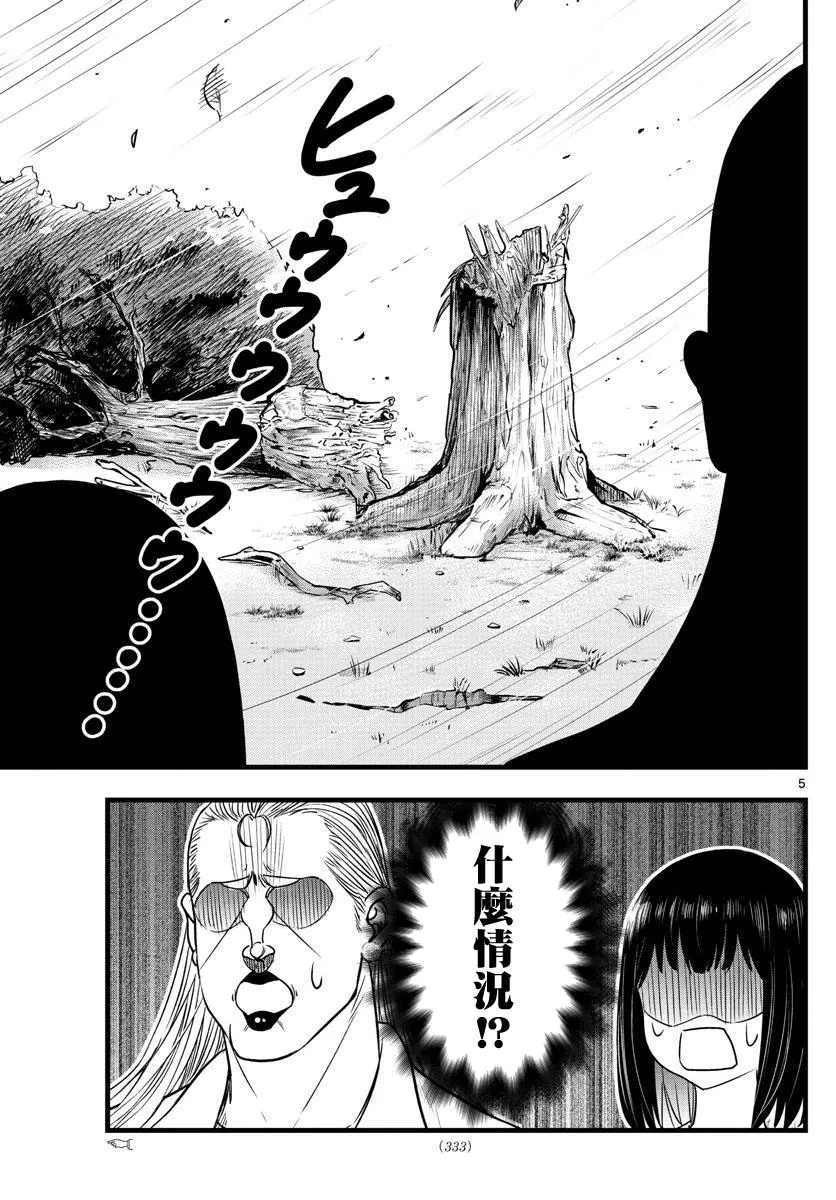 第9话 第5页