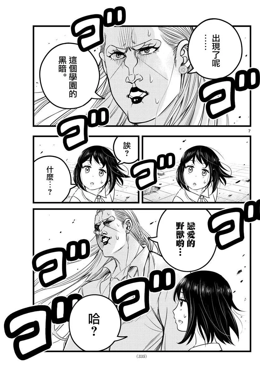 第9话 第7页