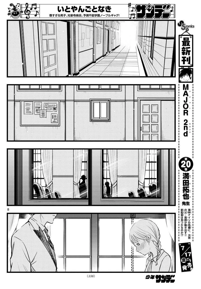 第9话 第8页