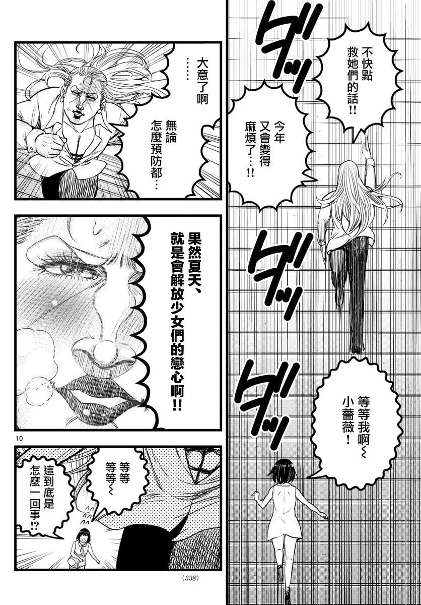 第9话 第10页