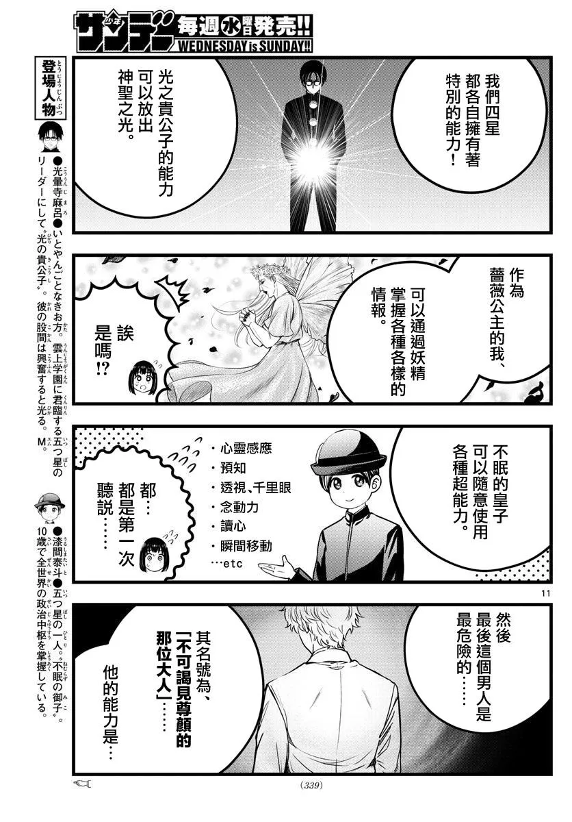 第9话 第11页