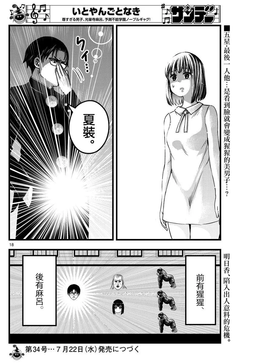第9话 第18页
