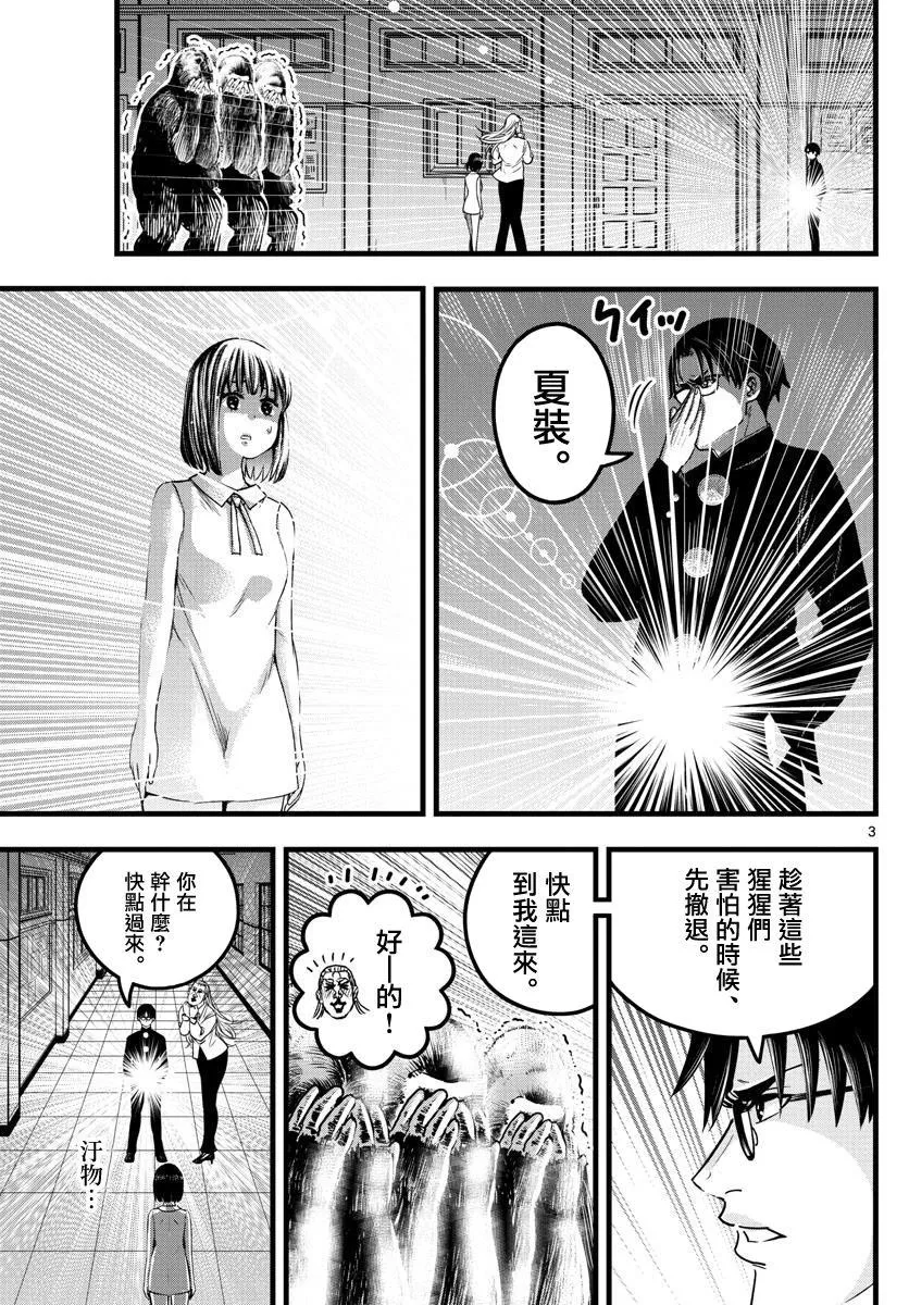 第10话 第3页