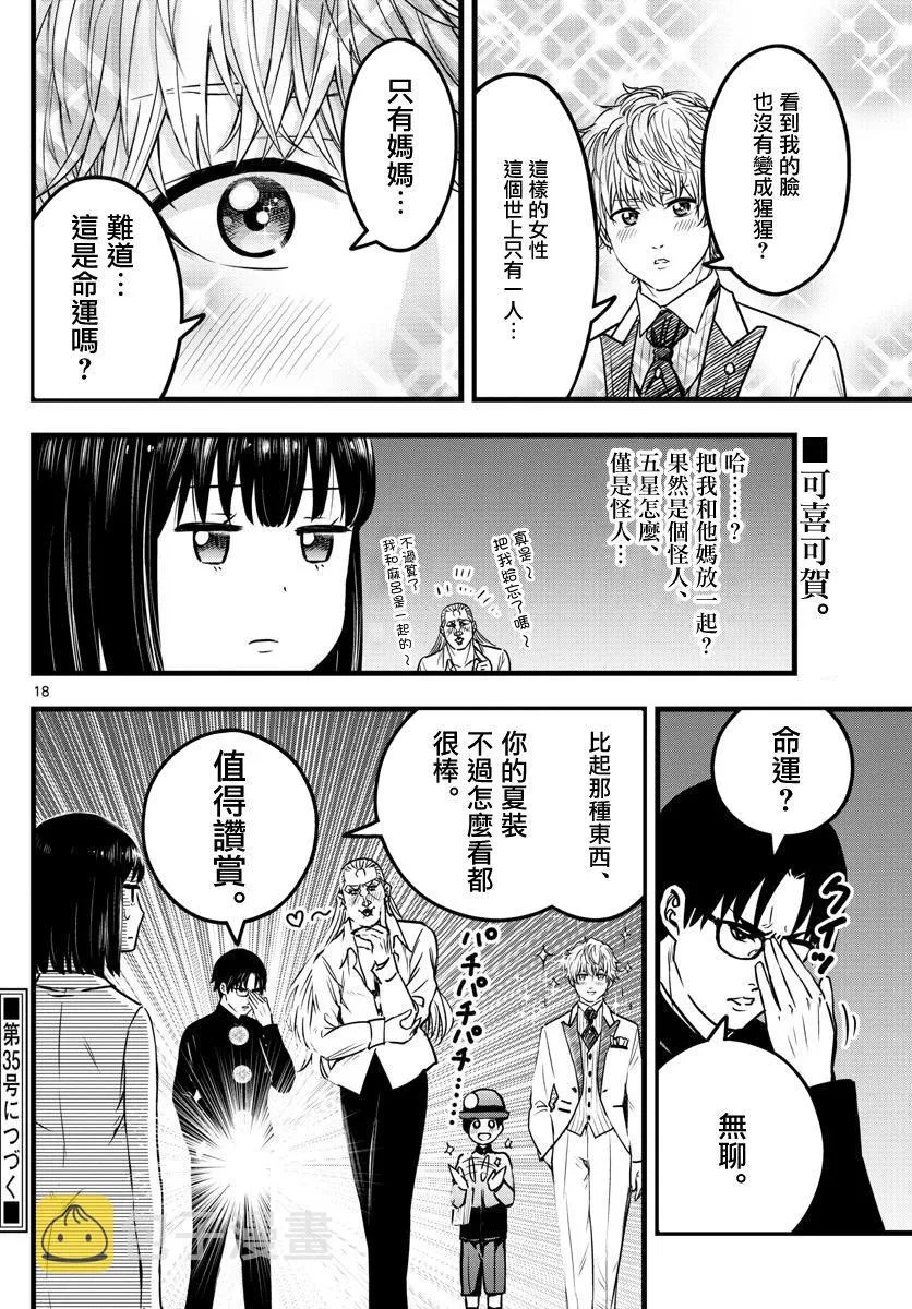 第10话 第18页