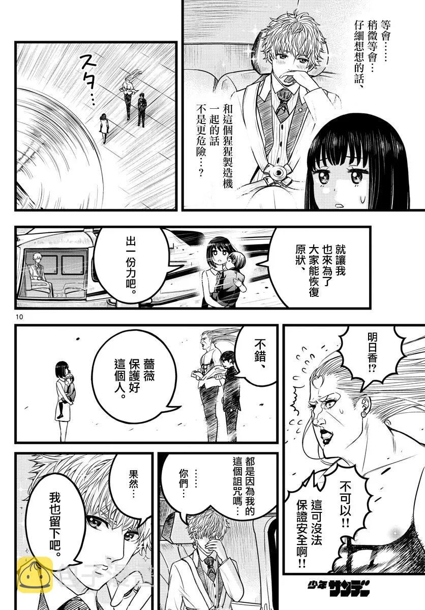 第11话 第10页