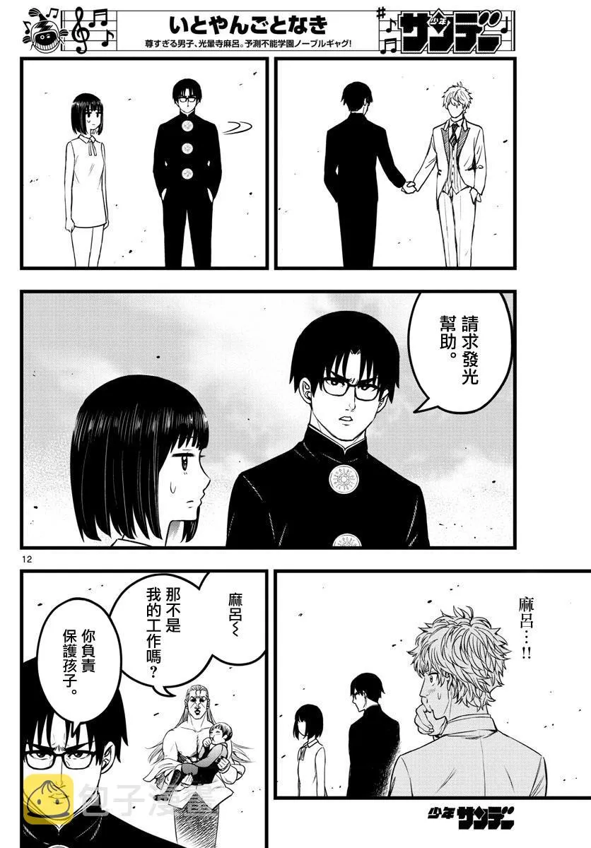 第11话 第12页