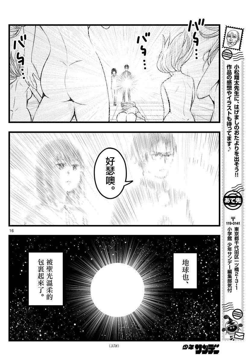 第11话 第16页