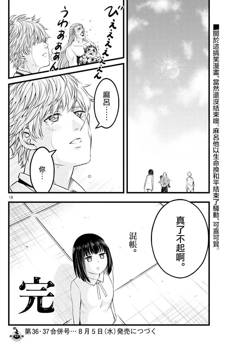 第11话 第18页